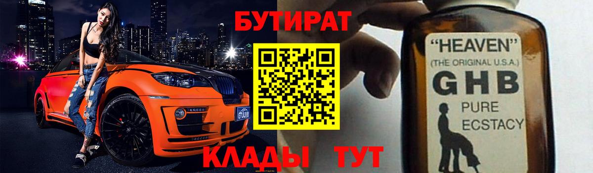 Верхний Уфалей  БУТИРАТ бутик  Вход с VPN 